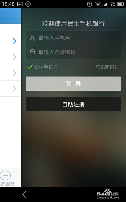 民生银行怎么更换手机号码(民生银行更换手机号码,会有短信吗)