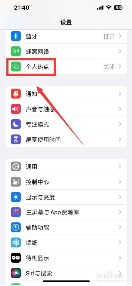 苹果手机流量卡怎么开热点