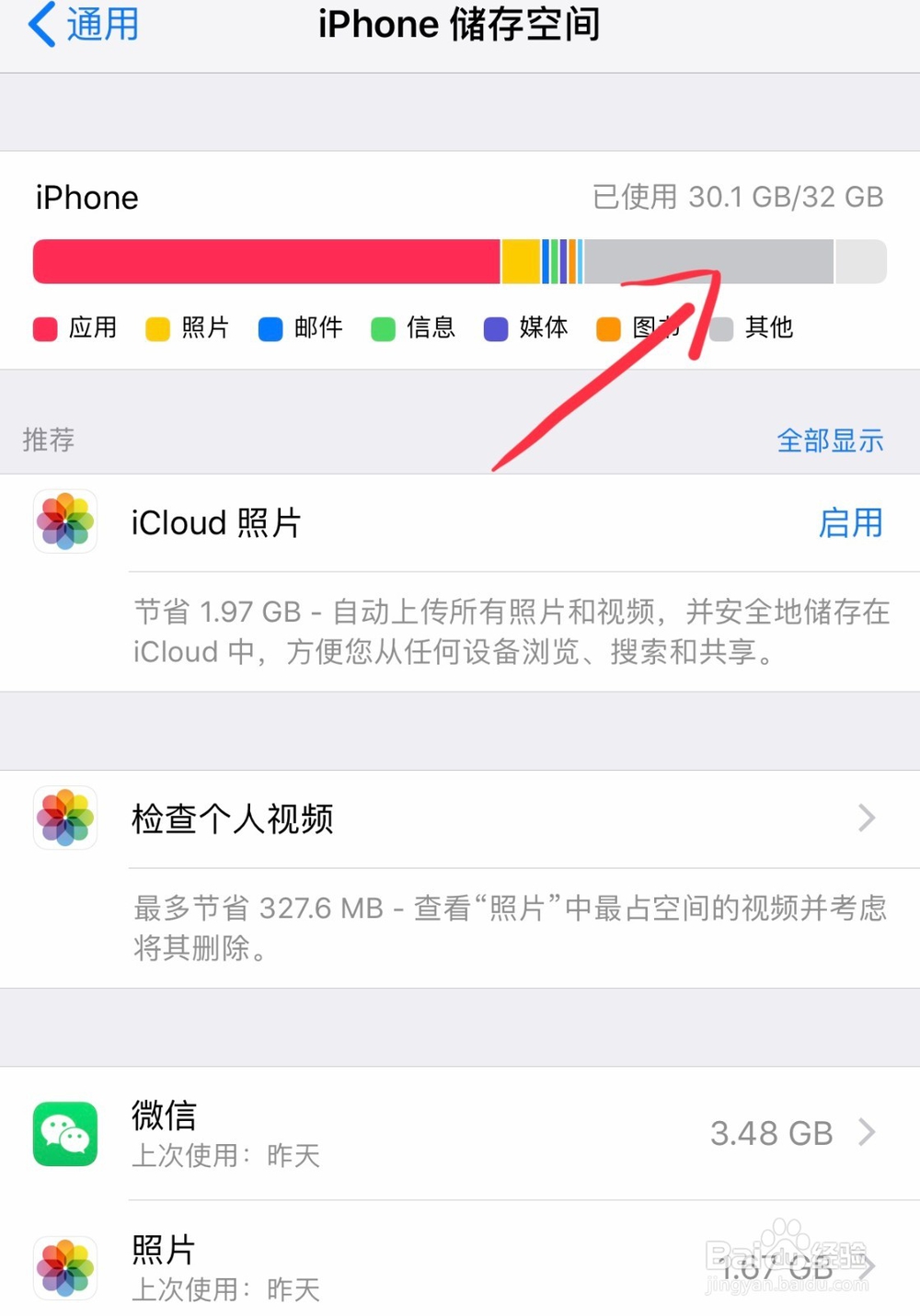 苹果手机怎么查看还有多少内存