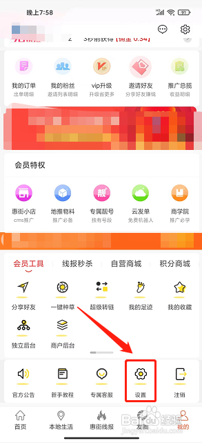 惠街app怎么修改密码