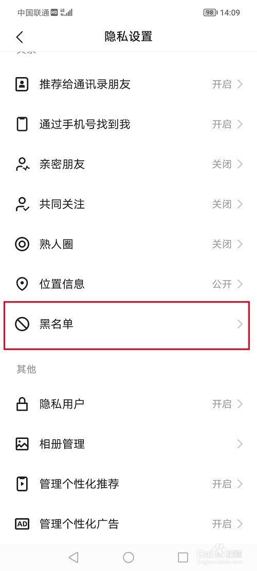 快手怎么解除黑名单里面的人