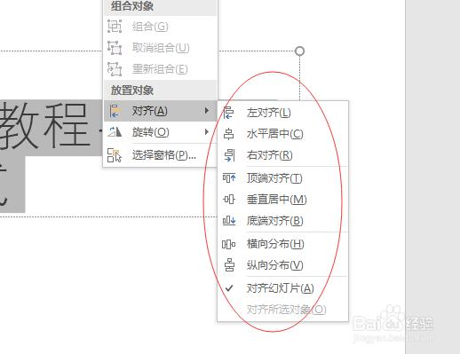 PPT2016系列教程-快速样式