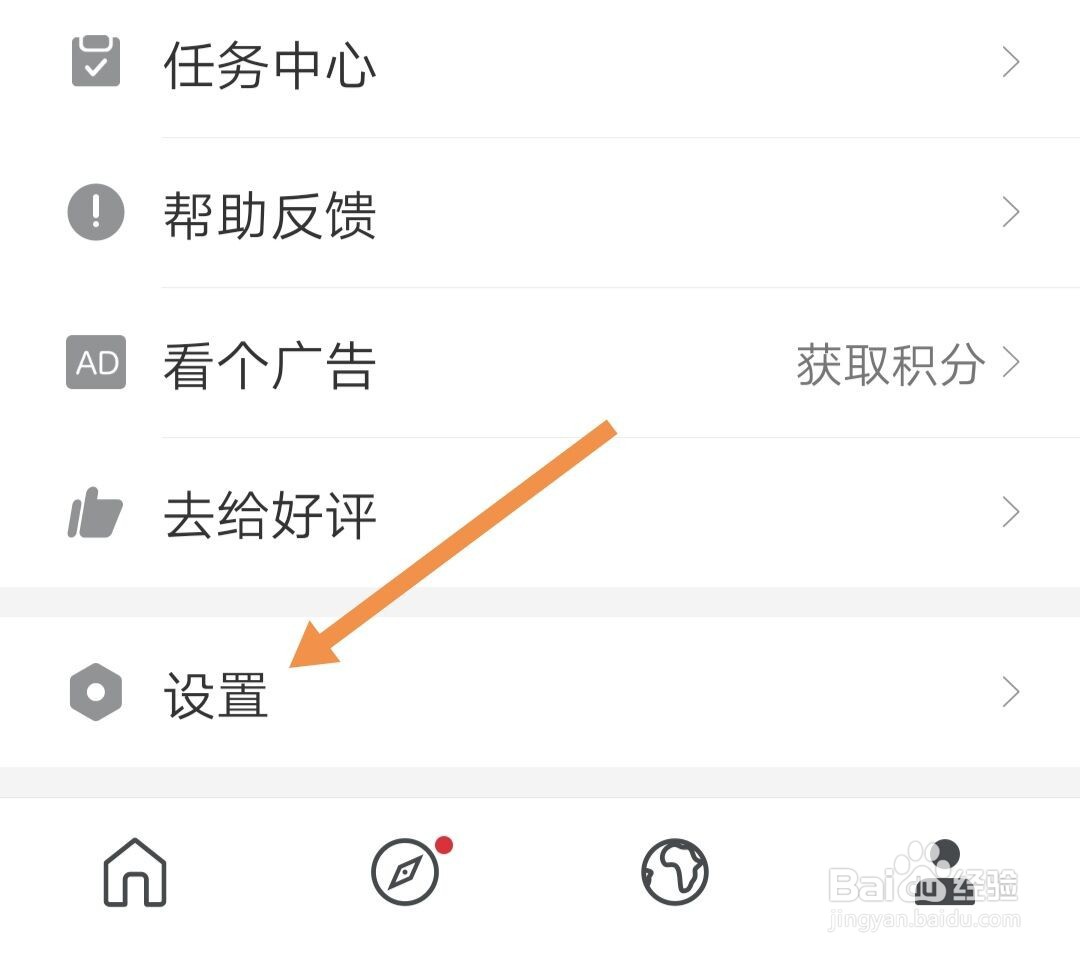 句读软件怎样开启或关闭夜间模式