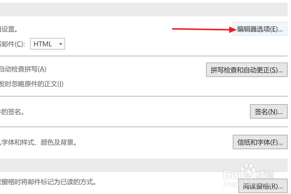 Outlook设置保持辅助功能检查器运行