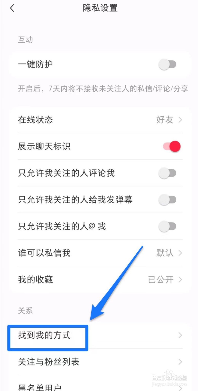 小红书软件中怎么设置不把我推荐给可能认识的人