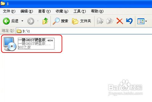 怎么简单快速备份XP系统