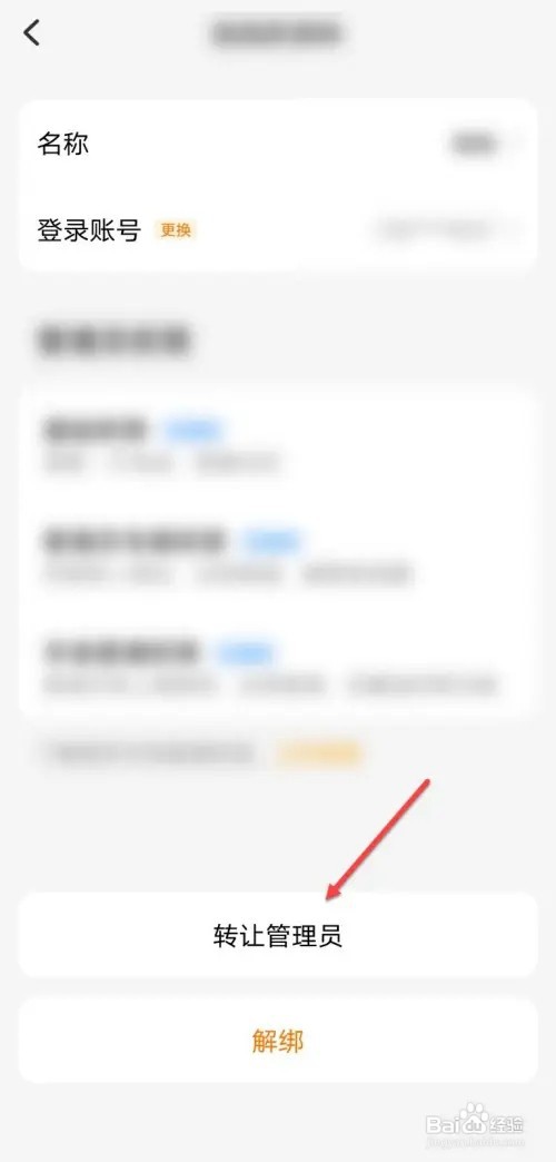 怎么换小天才电话手表的管理员