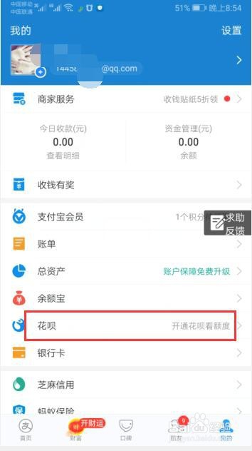 如何查看自己的支付宝的花呗的额度是多少