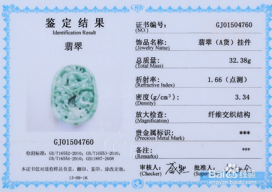 翡翠证书怎么看真假