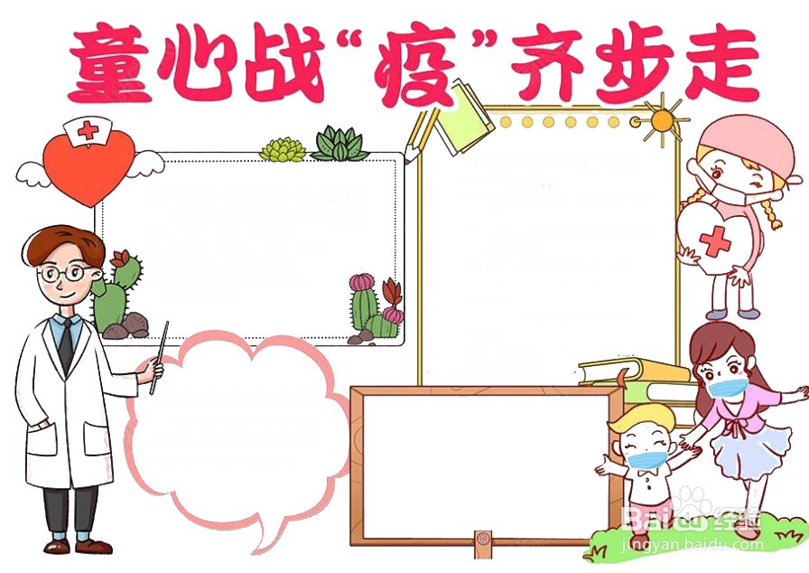 童心抗疫手抄报制作方法