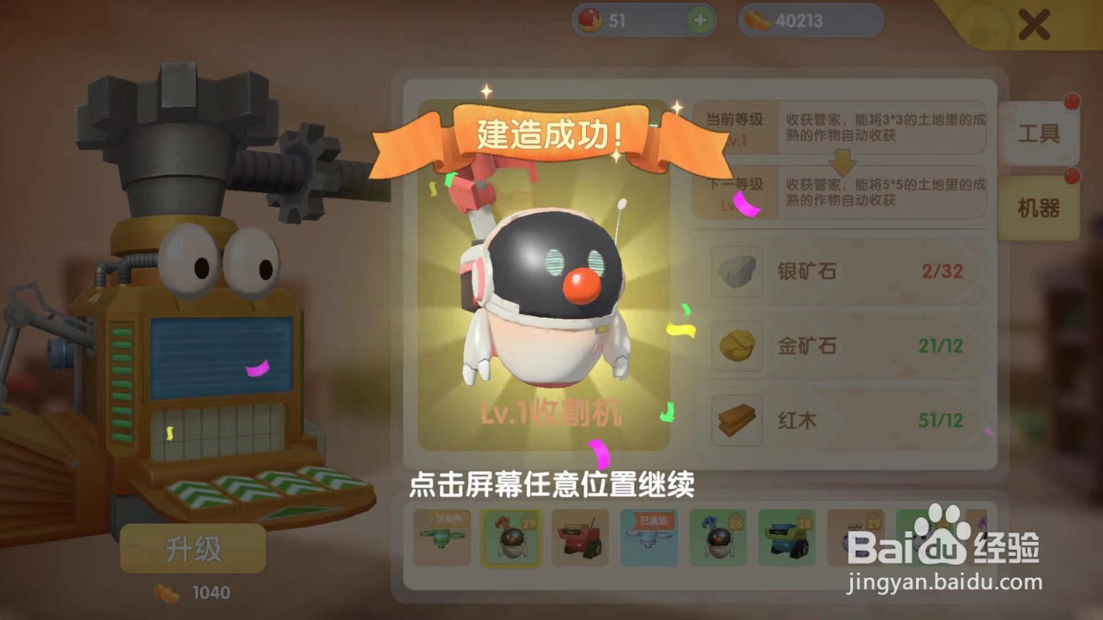 摩尔庄园游戏攻略之建造收割机