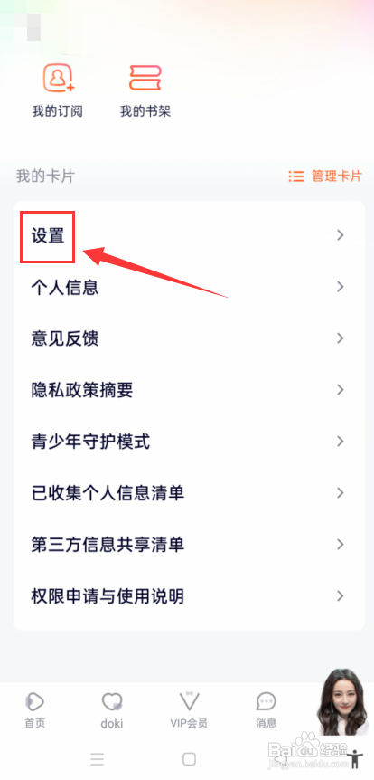 腾讯视频怎么查自己的共享设备情况?