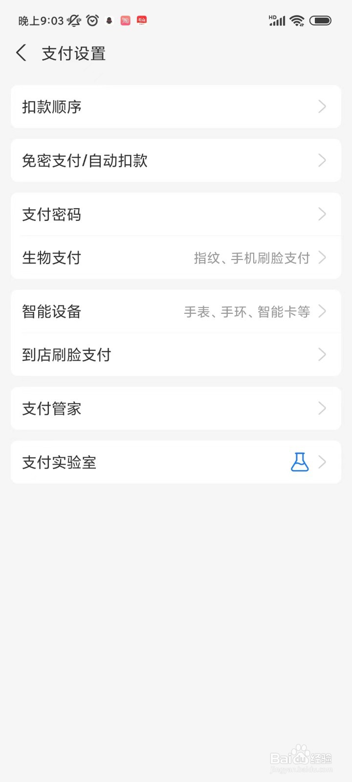 支付宝长辈支付提醒怎么开启