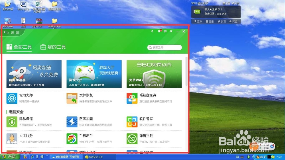 如何鉴定优盘真实容量