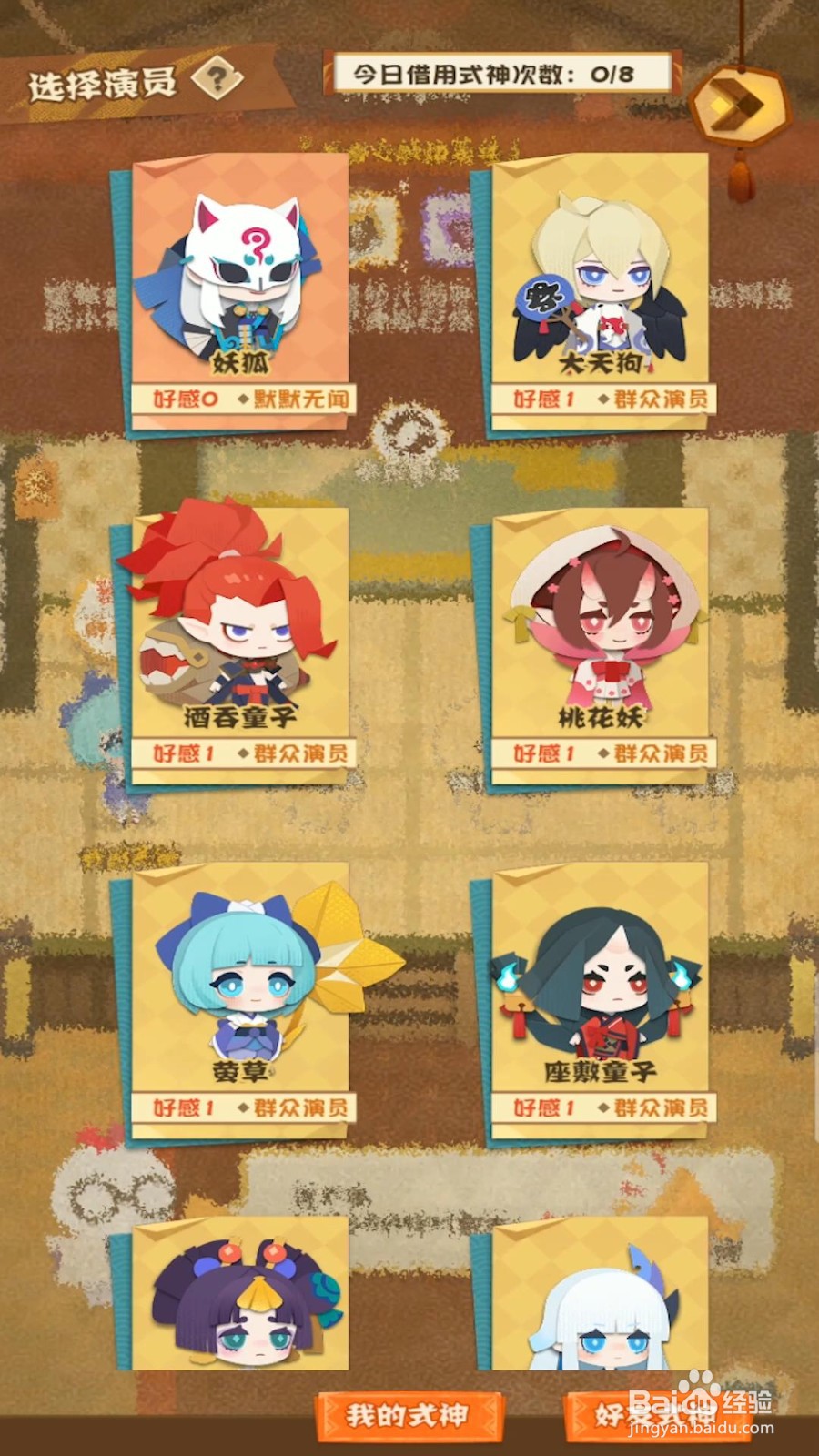 阴阳师妖怪屋剧场怎么拍摄剧本？