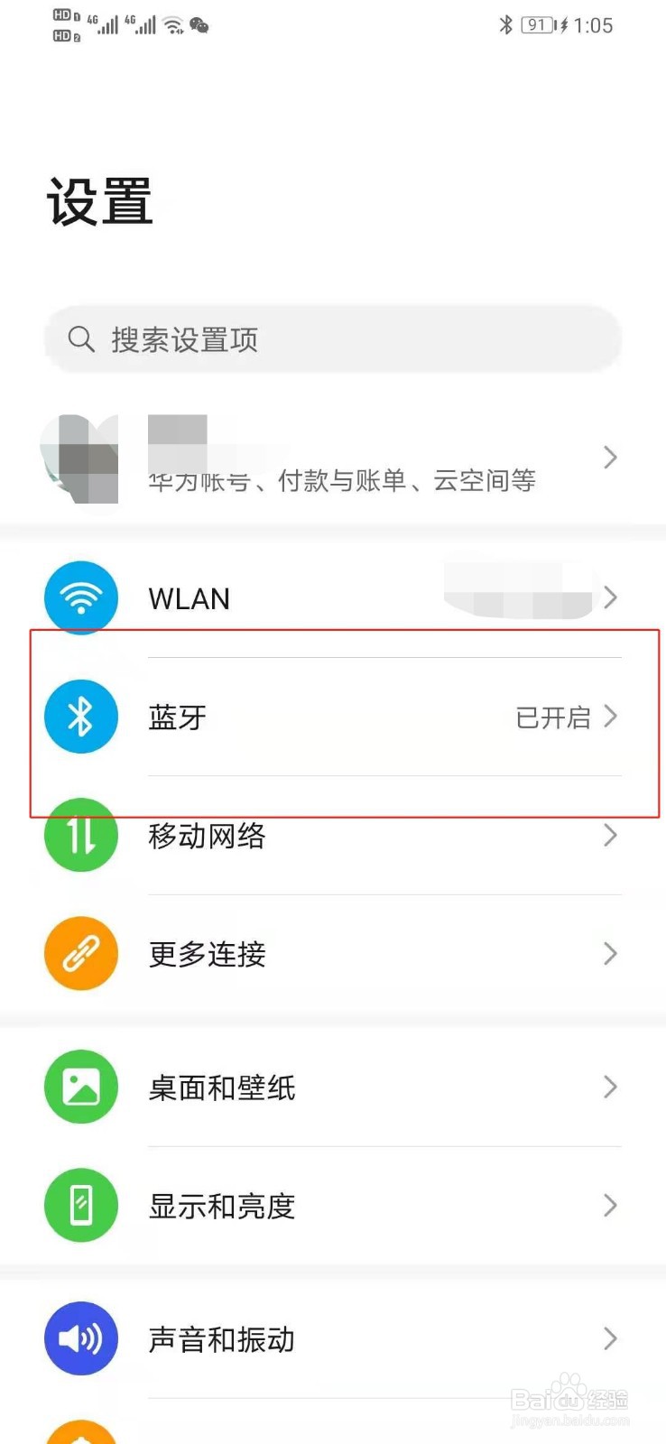 华为手机如何取消手机已经配对的蓝牙设备
