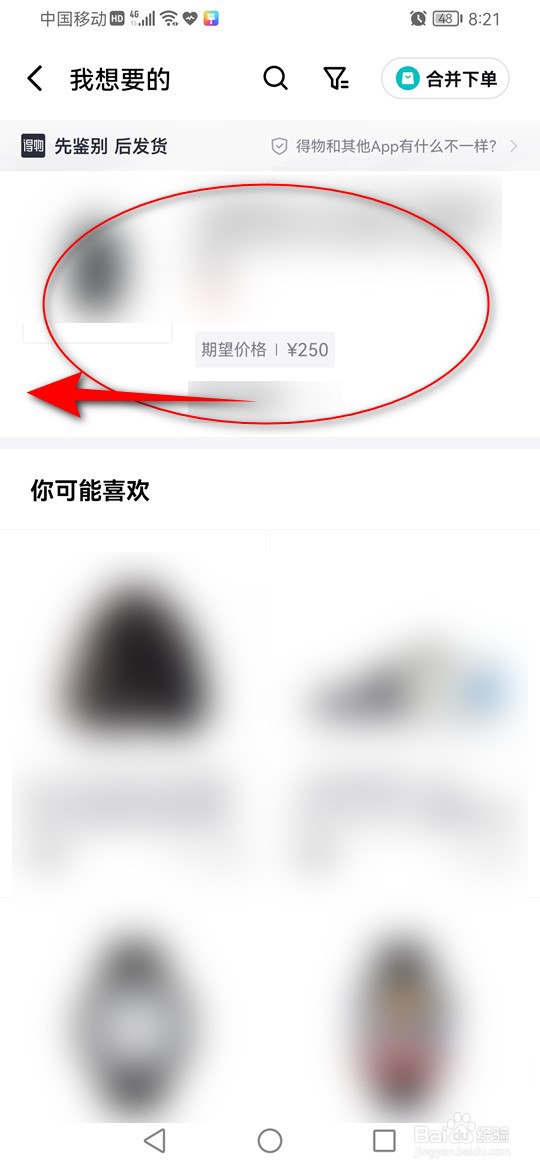 得物已设置的商品降价提醒怎么取消