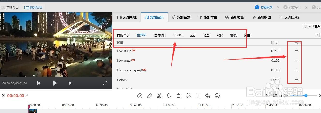 如何使用快剪辑给视频添加背景音乐