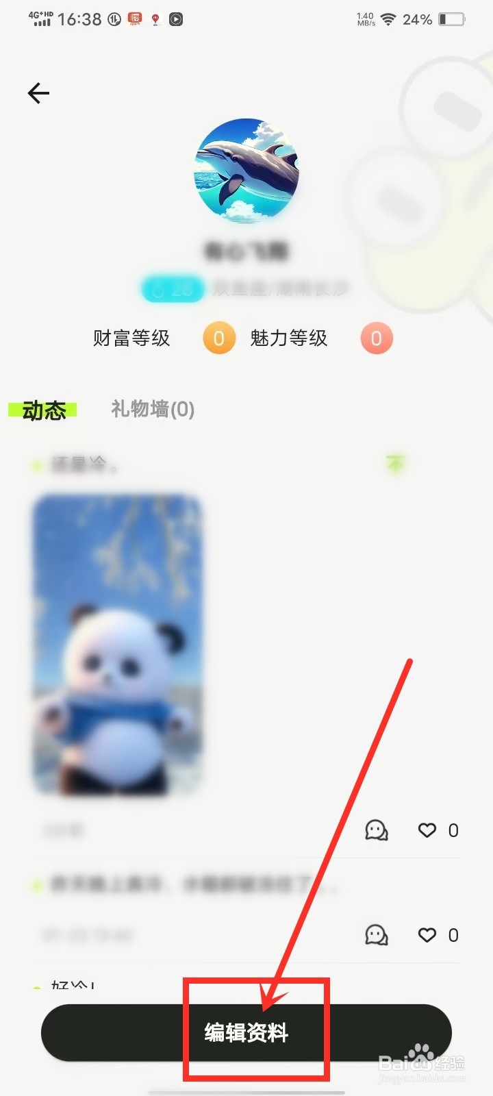 蛙趣app怎么更换用户头像