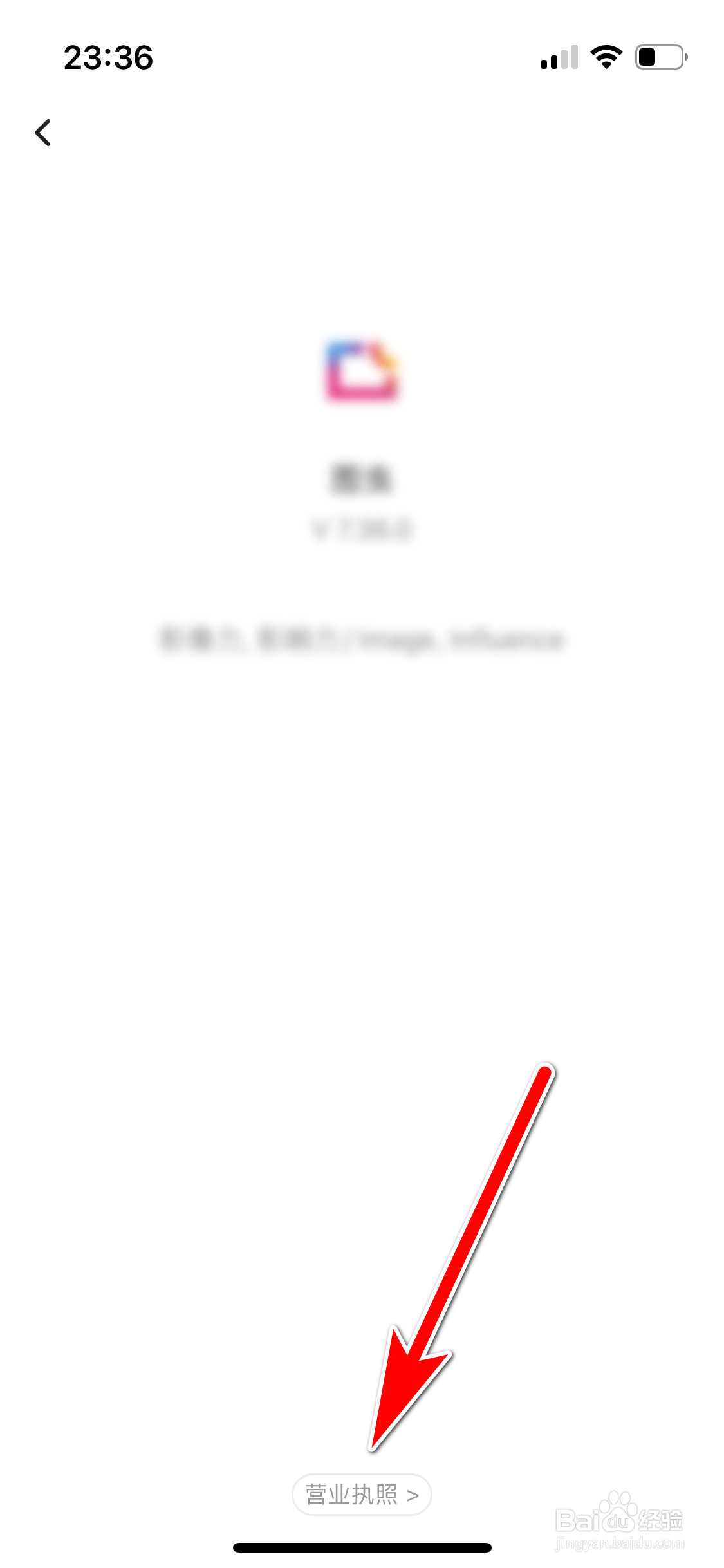 怎么查看图虫App的营业执照