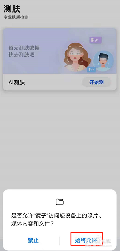 华为手机镜子ai测肤功能怎么使用