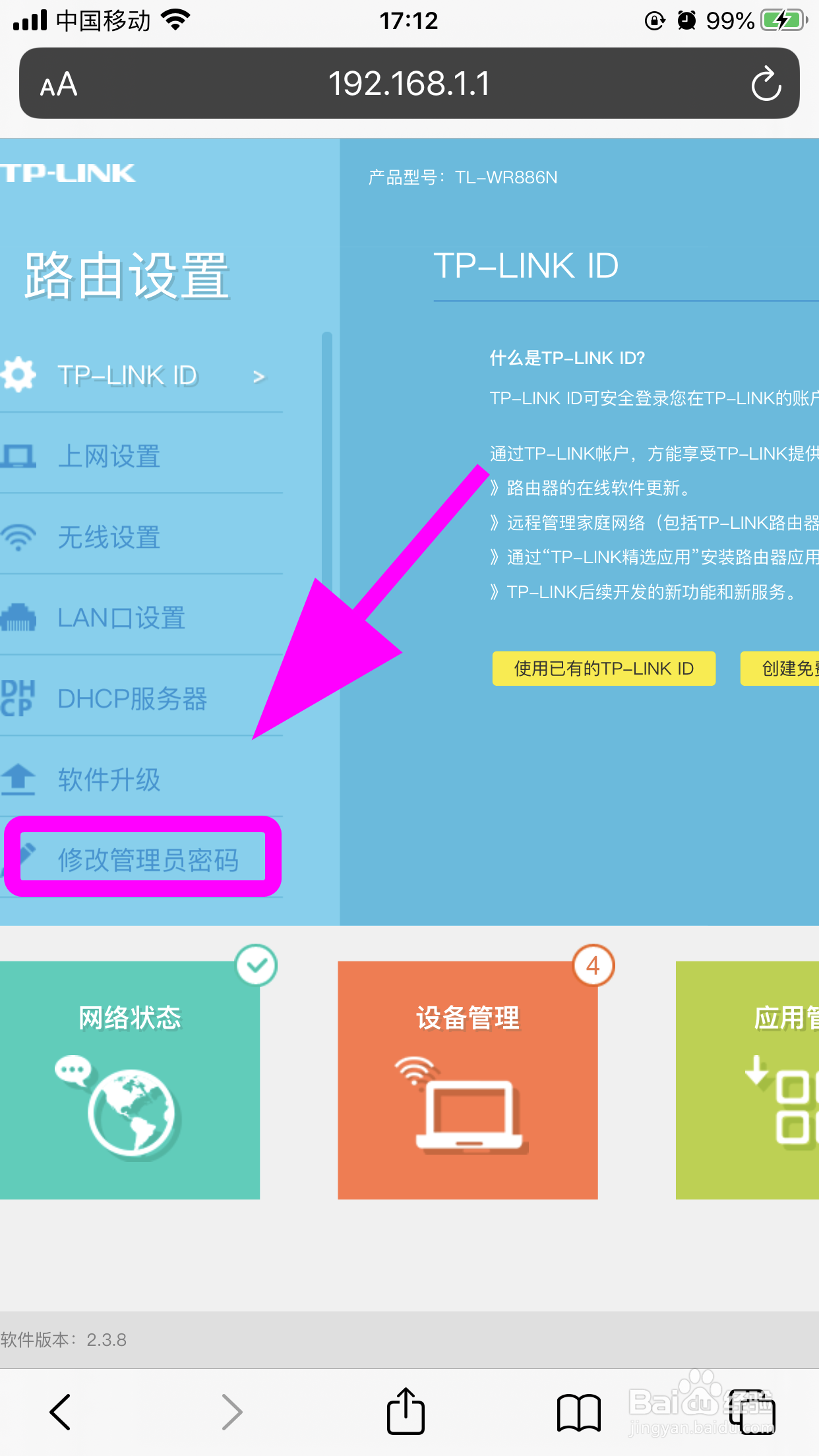 怎么设置192.168.1.1手机登录路由器管理员密码