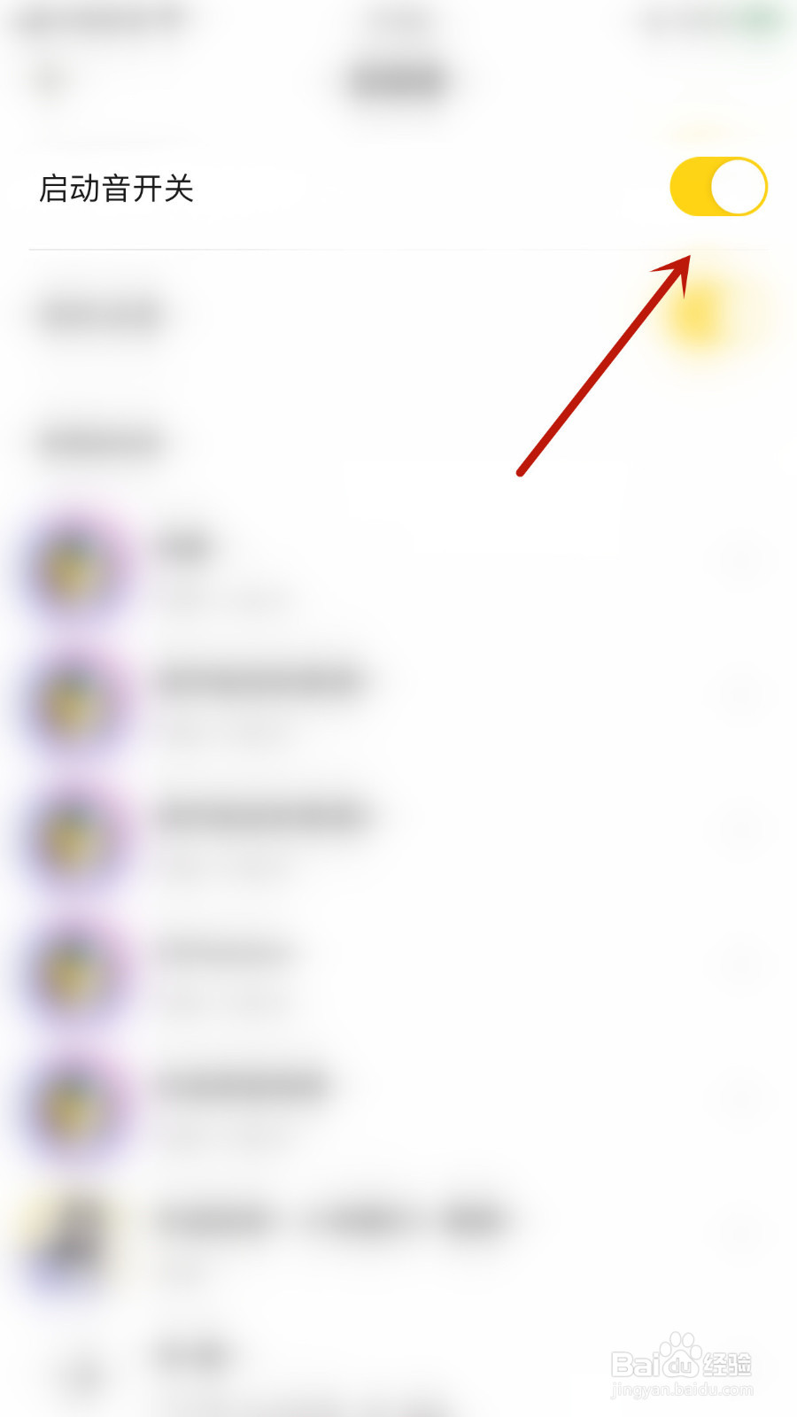 怎么停用戏鲸启动音开关