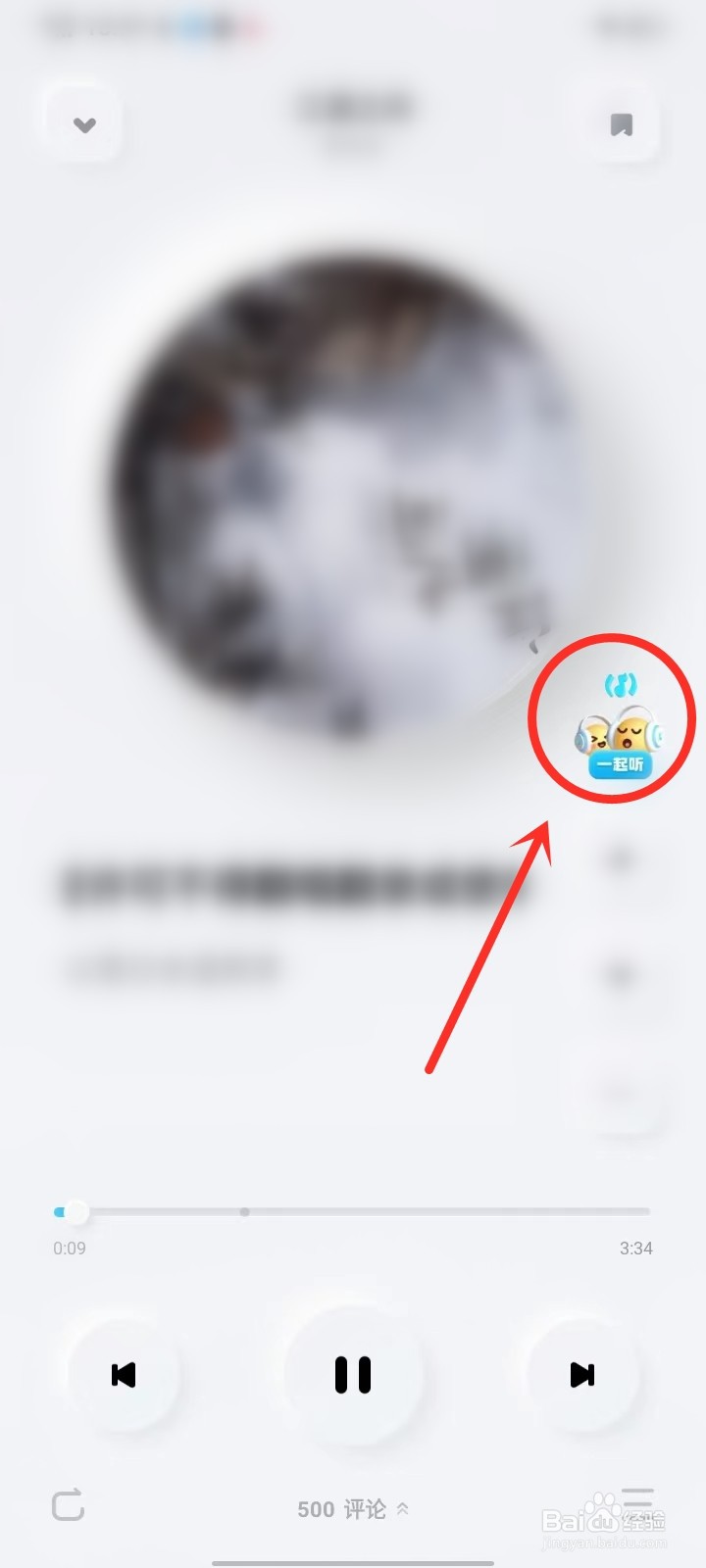 酷狗概念版怎么创建一起听房间