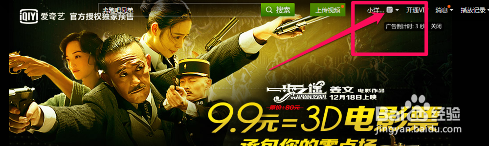 爱奇艺怎么绑定手机号码