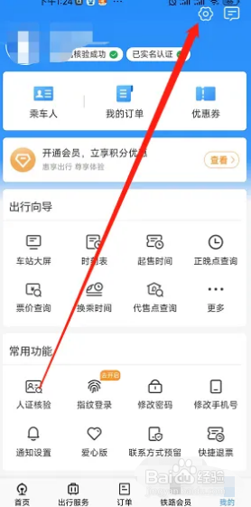 铁路12306APP用户如何关闭最近购买推荐
