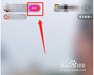 QQ客户端如何关注主播