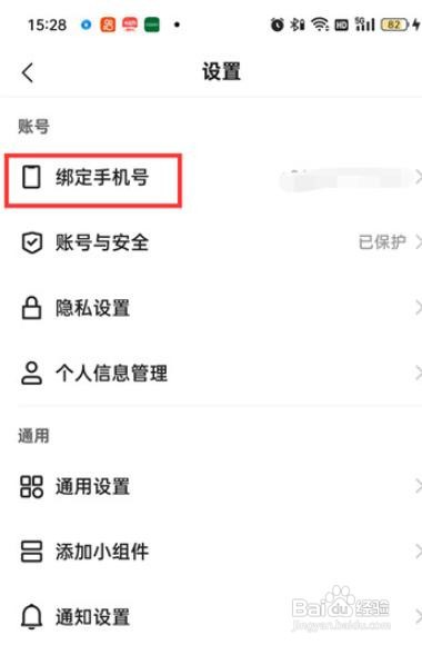 快手极速版手机号在哪更换绑定