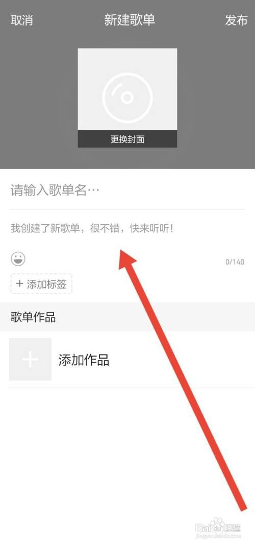 全民K歌怎么创建歌单