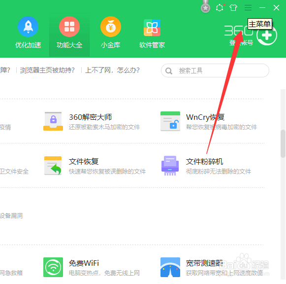 360如何关闭天气预报
