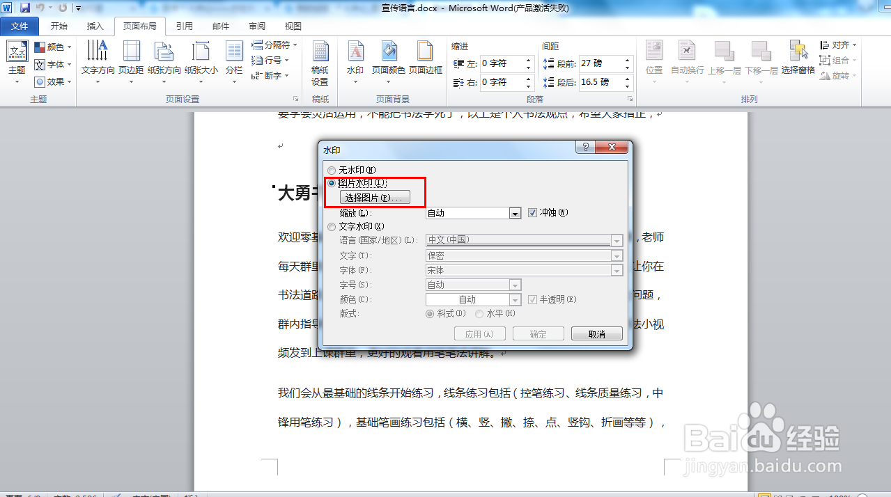 如何给word文档添加水印?