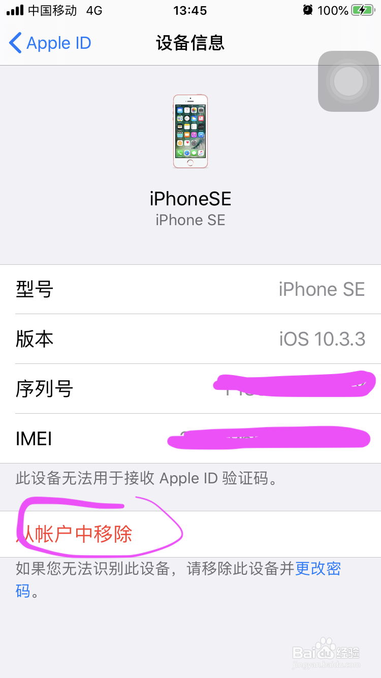 苹果id在另一台手机登录怎么办