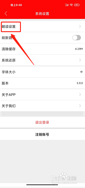 爱纳溪app如何设置朗读语音