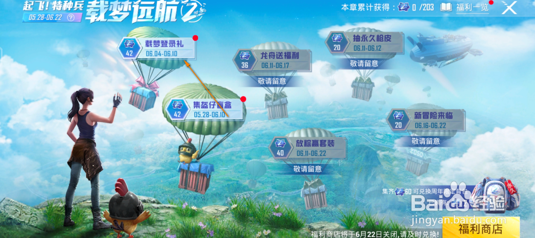 和平精英怎么领取载梦航累计签到福利