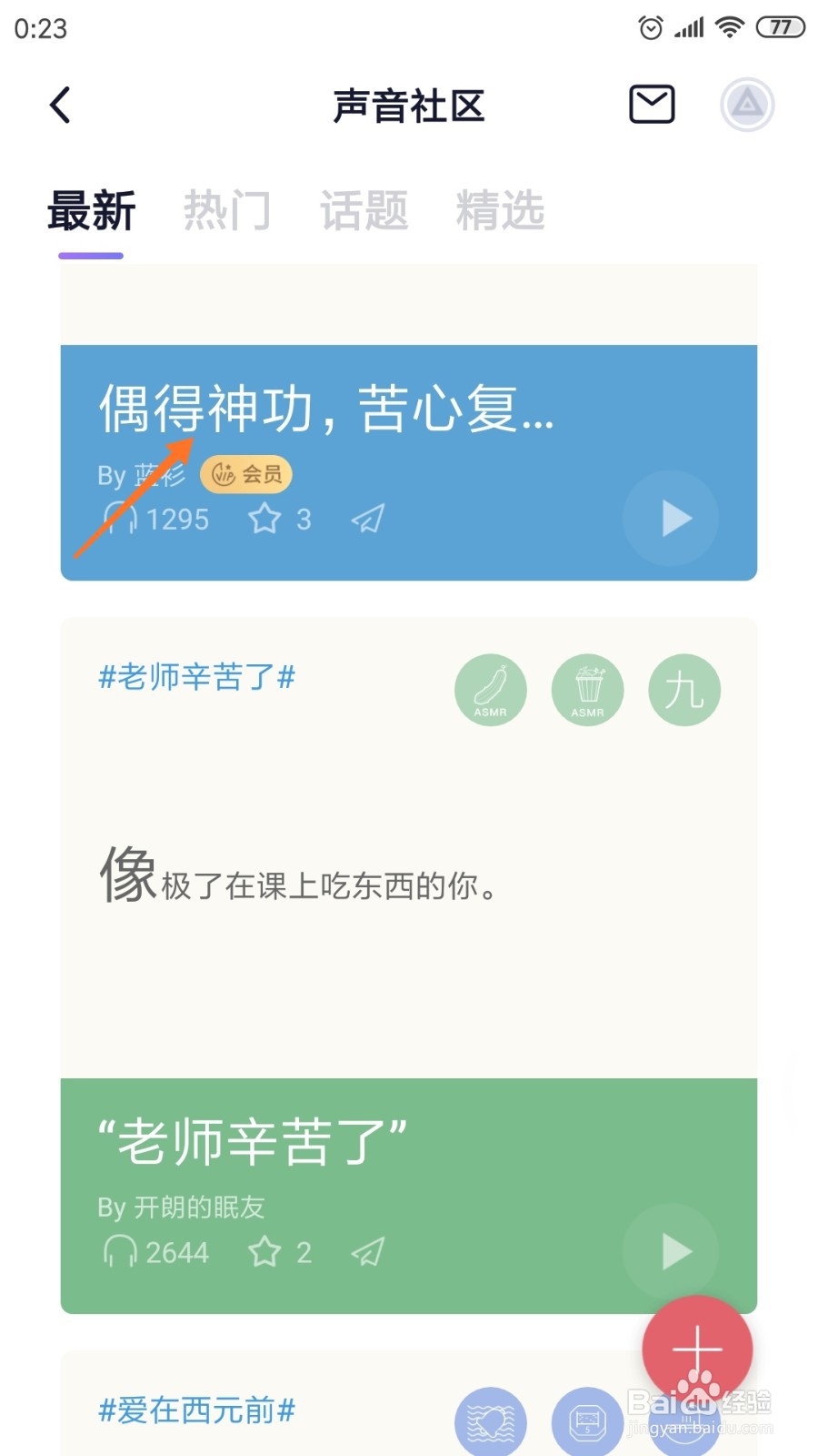 小睡眠中怎么查看偶的神功