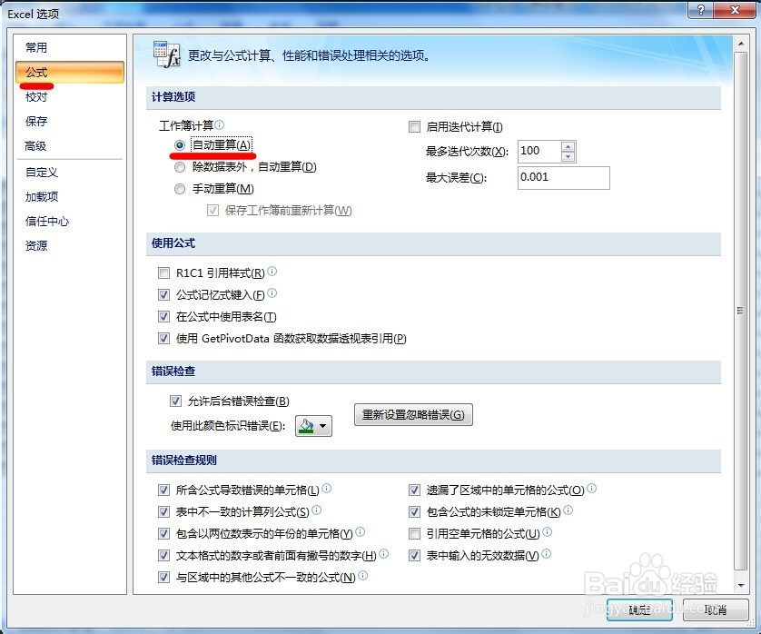 excel表中复制粘贴公式时数值不变化解决方法