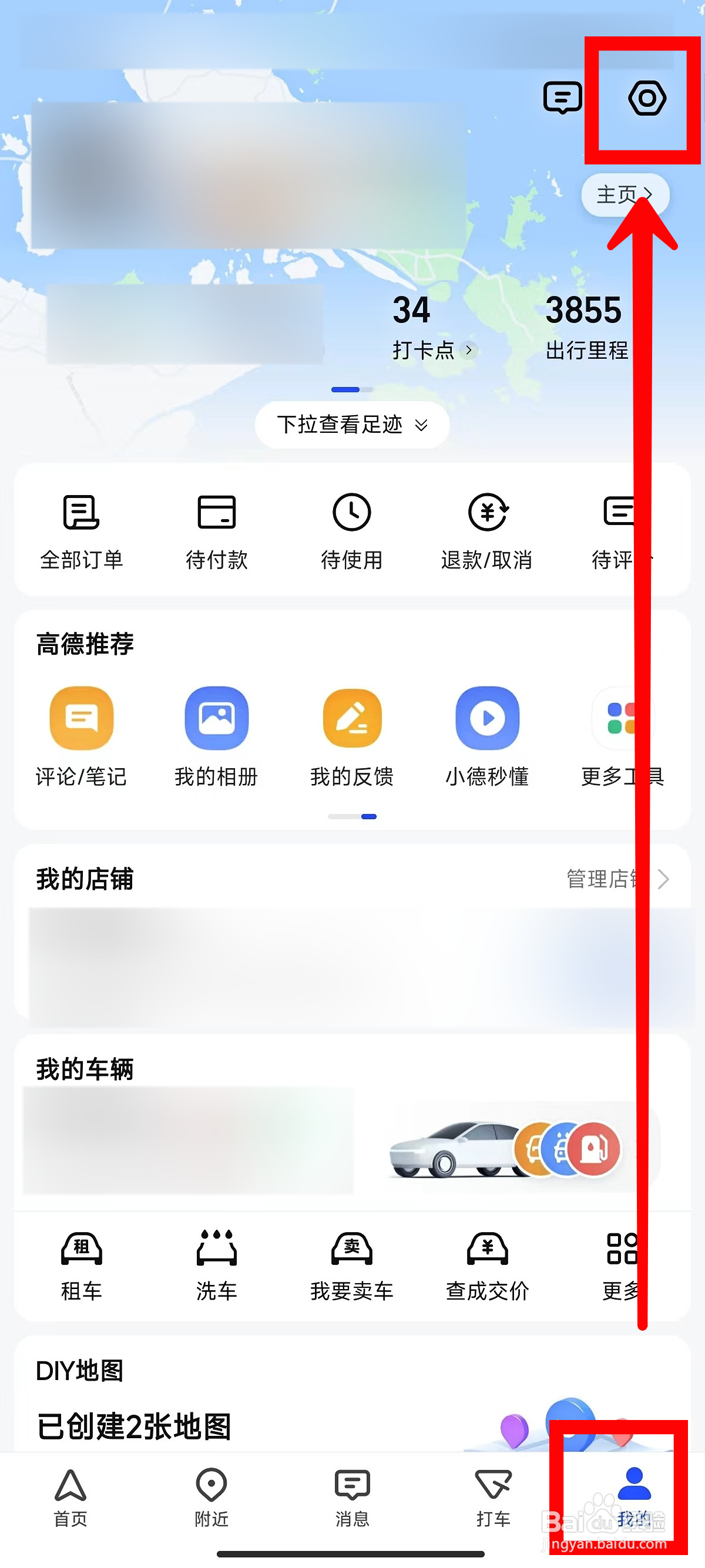 高德地图如何设置蓝牙设备播报