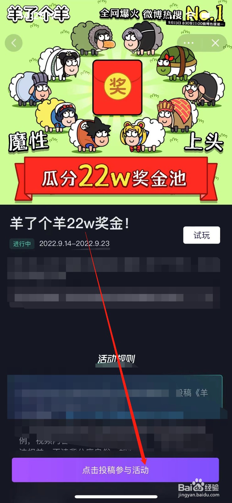 抖音羊了个羊怎么推广赚钱