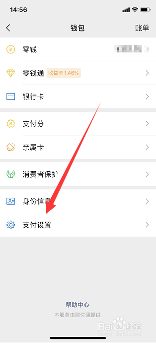 微信钱包怎么关闭面容支付