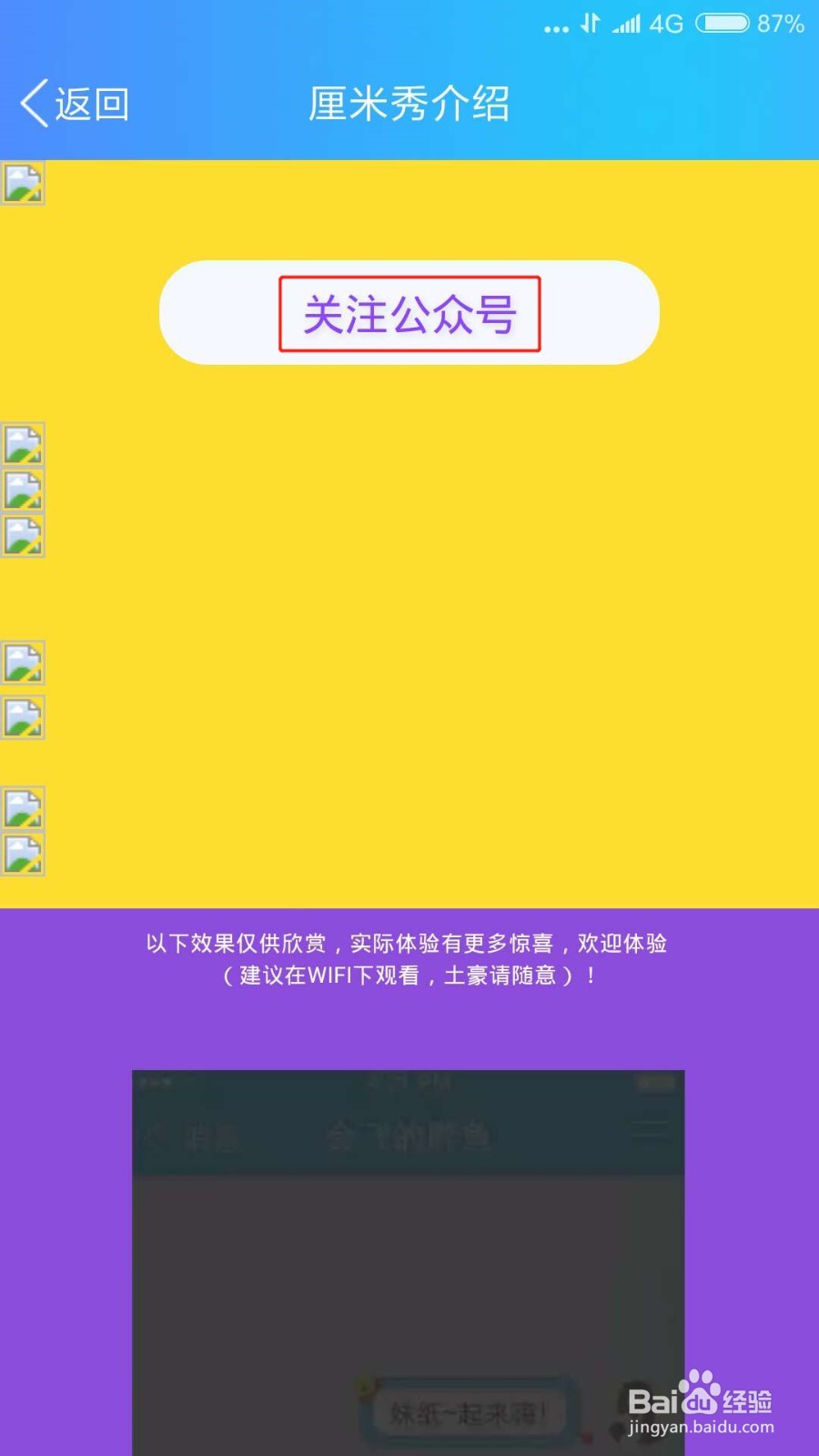 QQ如何设置厘米秀