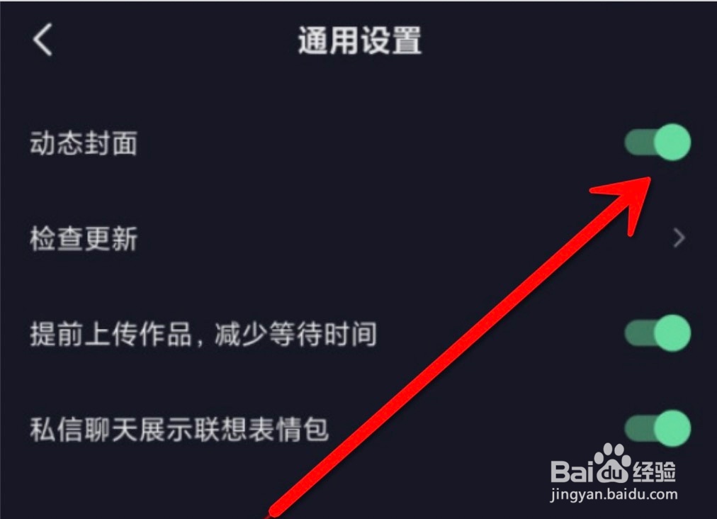 抖音怎么设置动态封面