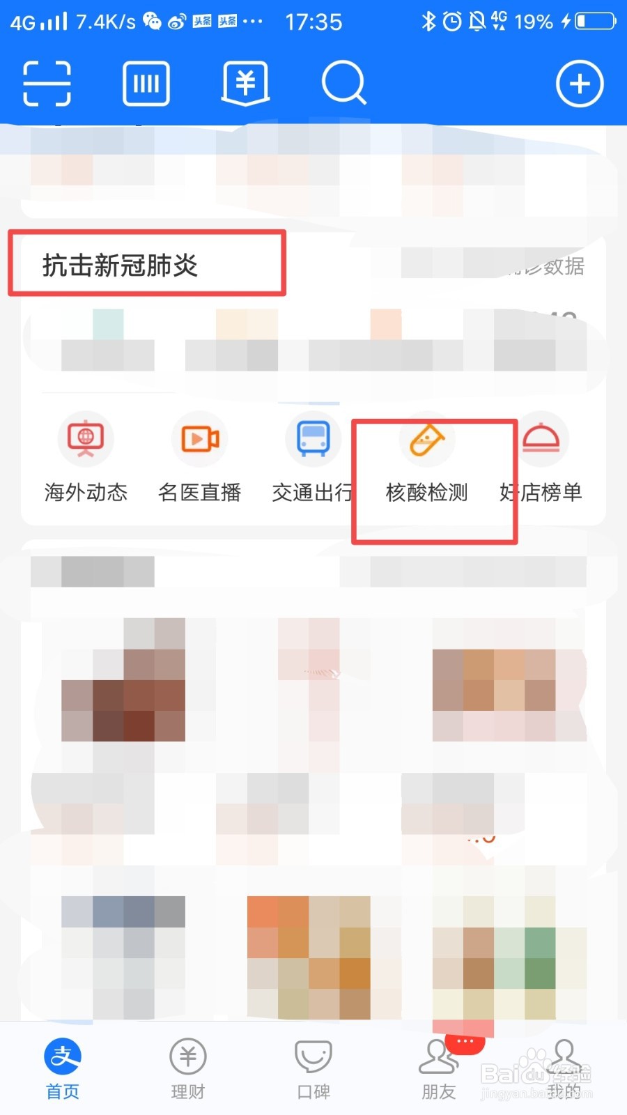 手机上怎么预约核酸检测