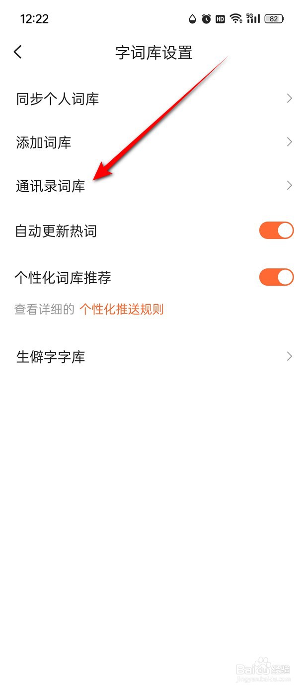搜狗输入法怎么一键清空通讯录词库