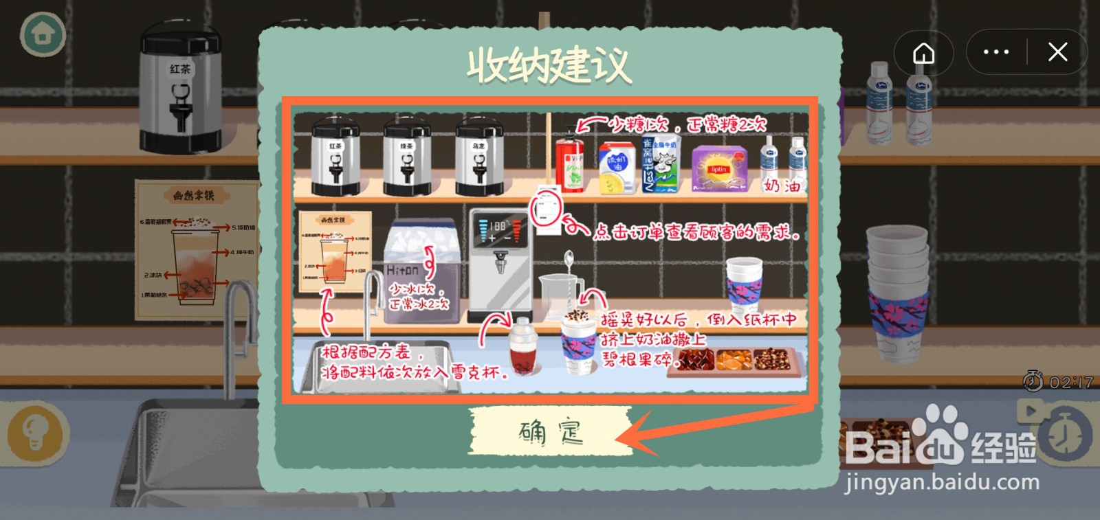收纳物语察言观色攻略