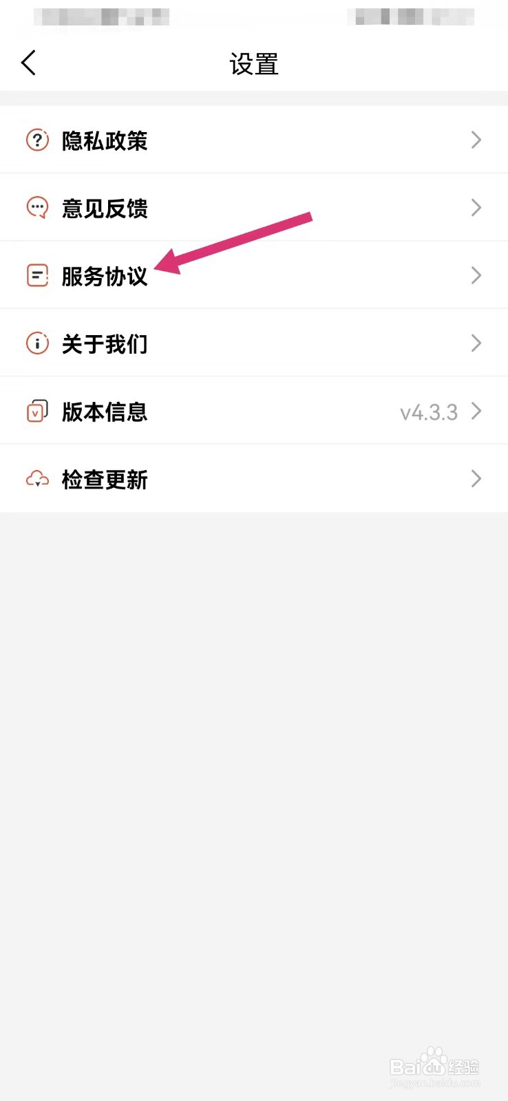 好万家药房如何查看用户服务协议