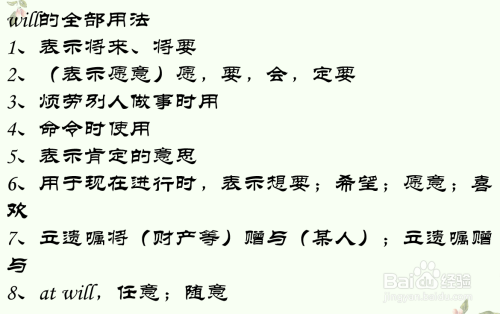 will的全部用法
